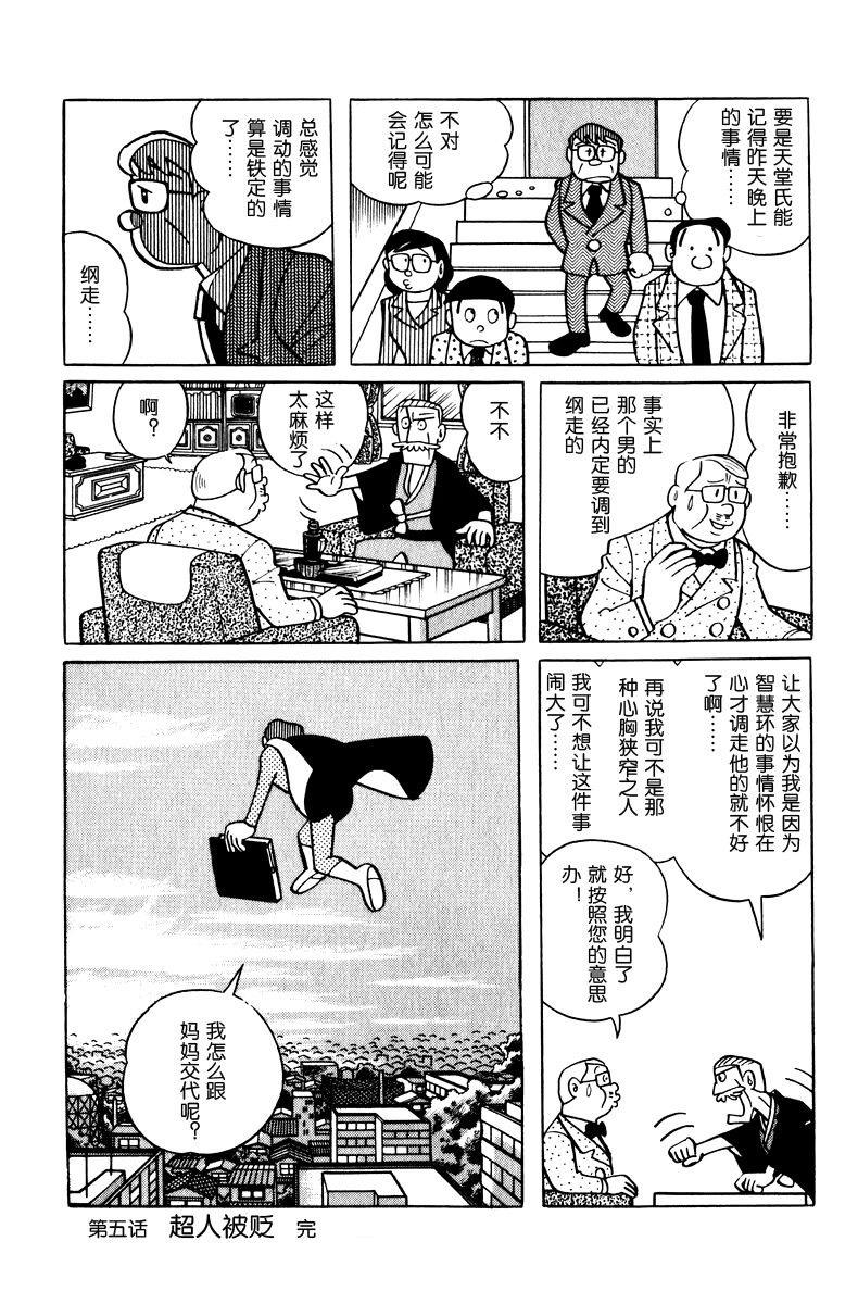 中年超人左江内氏韩漫全集-全一卷无删减无遮挡章节图片 