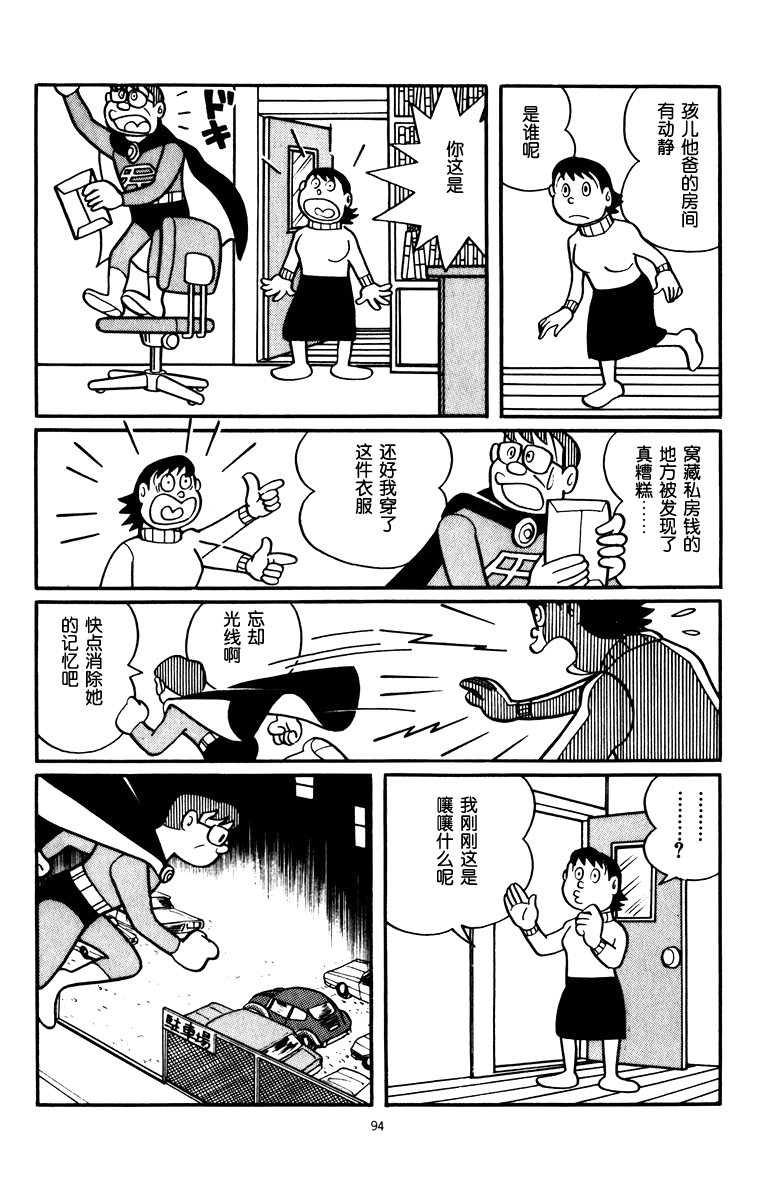 中年超人左江内氏韩漫全集-全一卷无删减无遮挡章节图片 