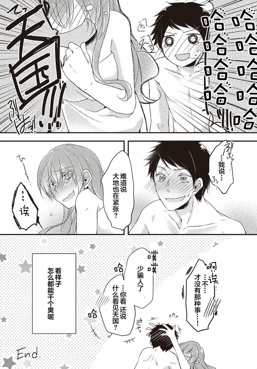 女演员和男演员的同居生活韩漫全集-番外01无删减无遮挡章节图片 