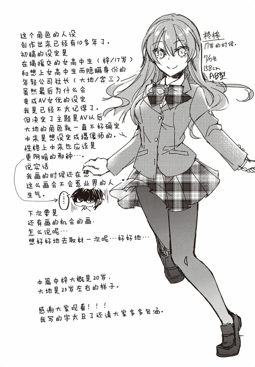 女演员和男演员的同居生活韩漫全集-番外01无删减无遮挡章节图片 