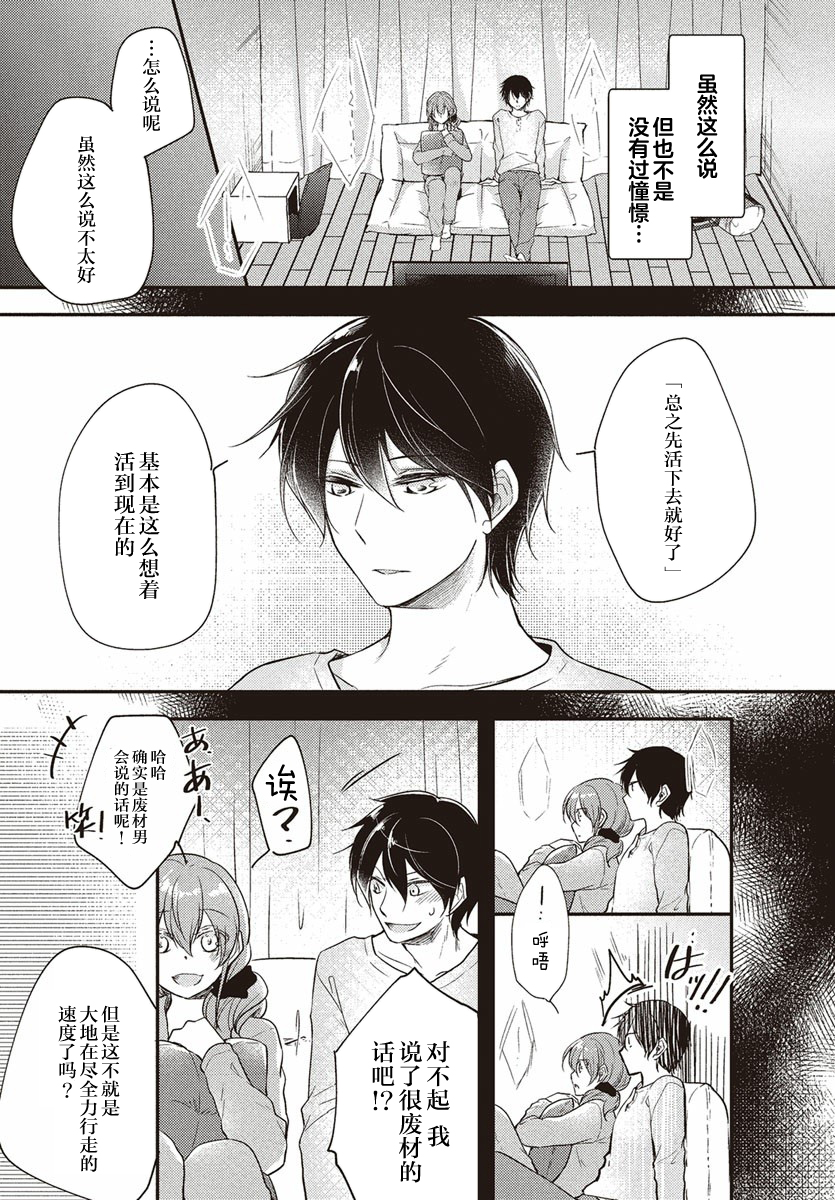 女演员和男演员的同居生活韩漫全集-番外02无删减无遮挡章节图片 