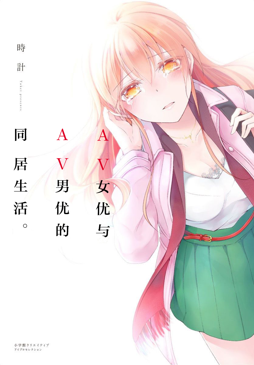 女演员和男演员的同居生活韩漫全集-第01话无删减无遮挡章节图片 