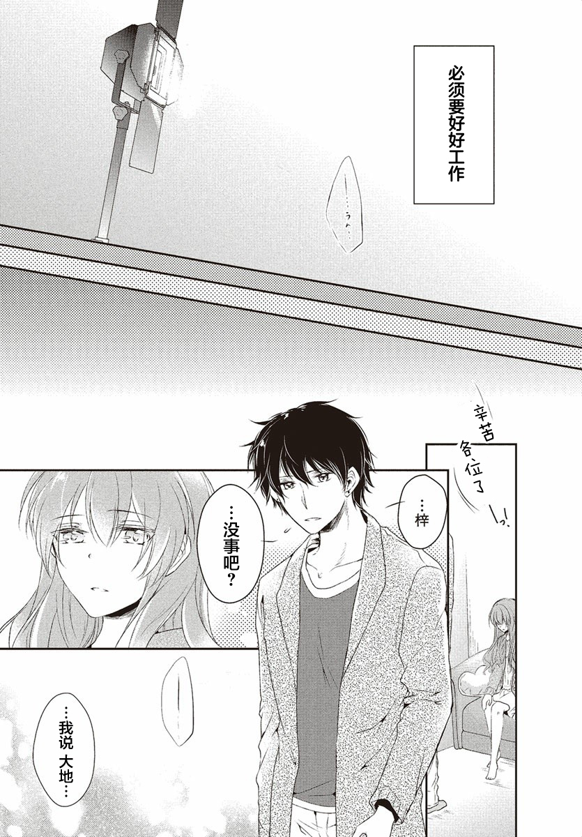 女演员和男演员的同居生活韩漫全集-第01话无删减无遮挡章节图片 