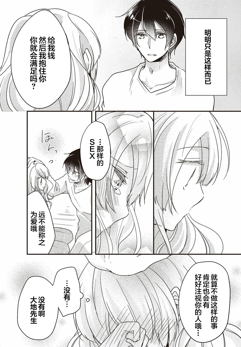 女演员和男演员的同居生活韩漫全集-第02话无删减无遮挡章节图片 