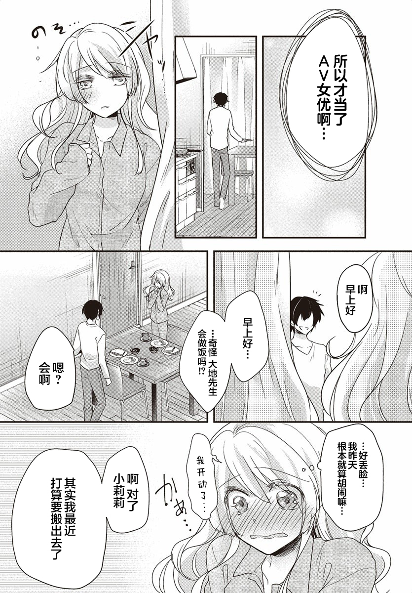 女演员和男演员的同居生活韩漫全集-第02话无删减无遮挡章节图片 