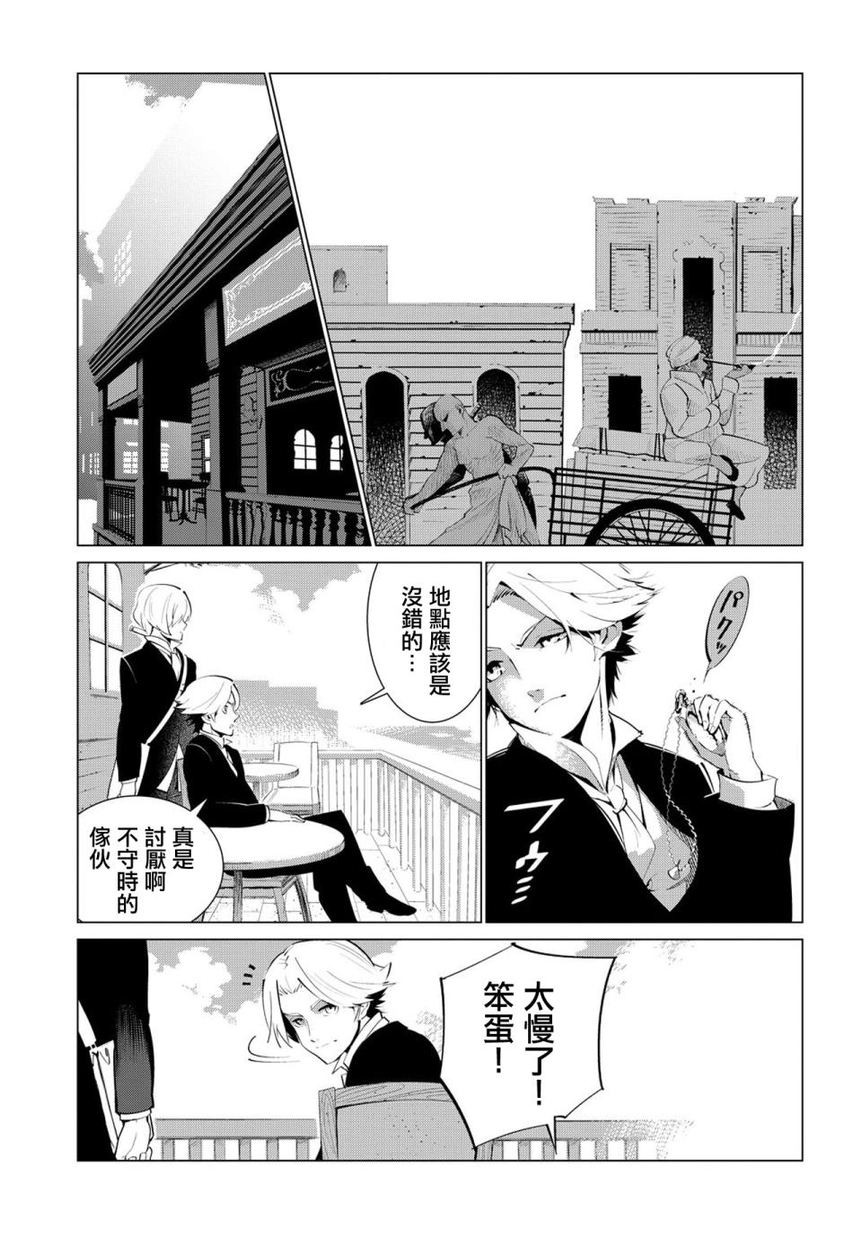 尸者的帝国韩漫全集-第01话无删减无遮挡章节图片 