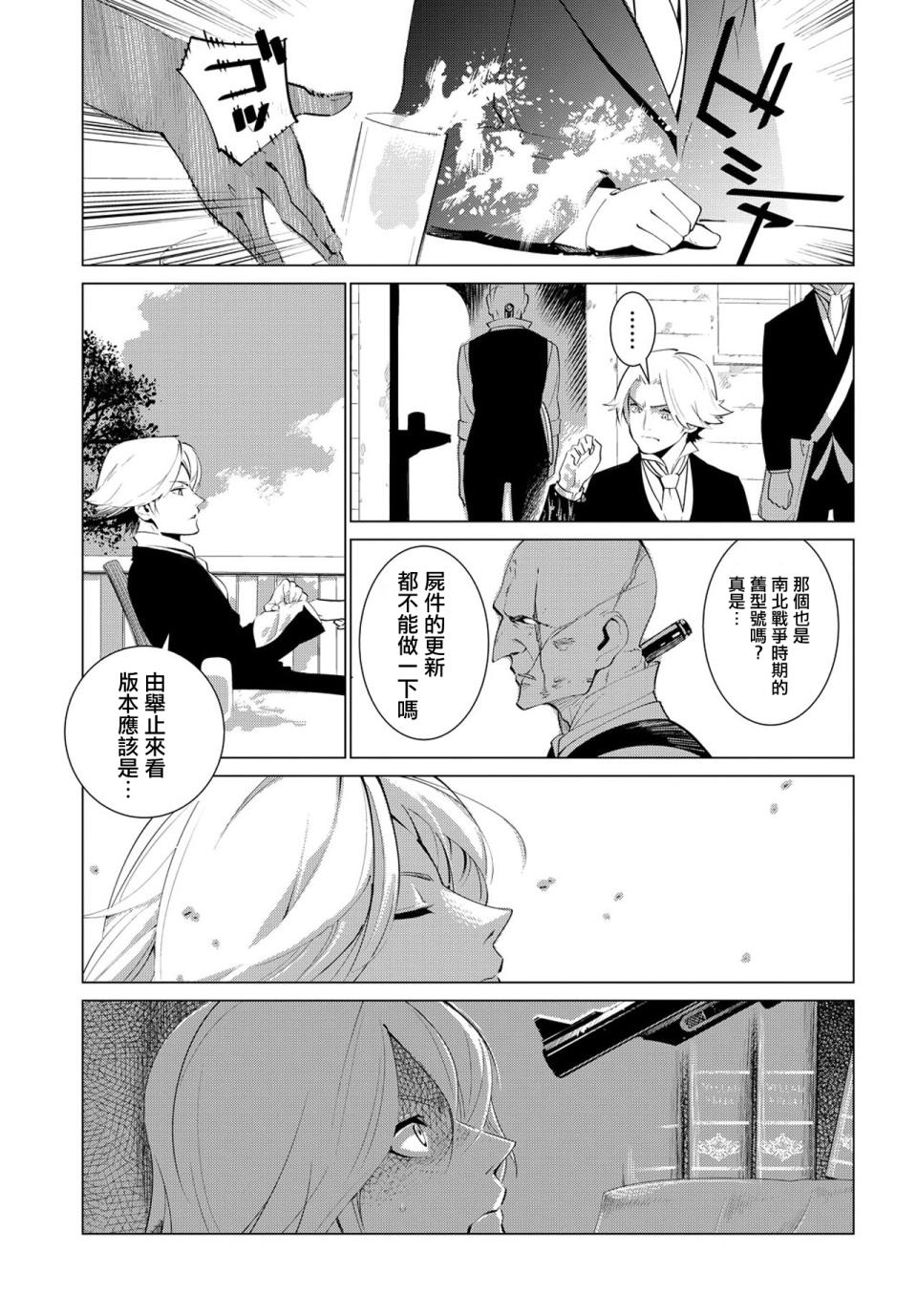 尸者的帝国韩漫全集-第01话无删减无遮挡章节图片 