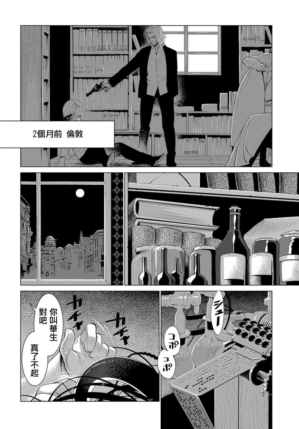尸者的帝国韩漫全集-第01话无删减无遮挡章节图片 