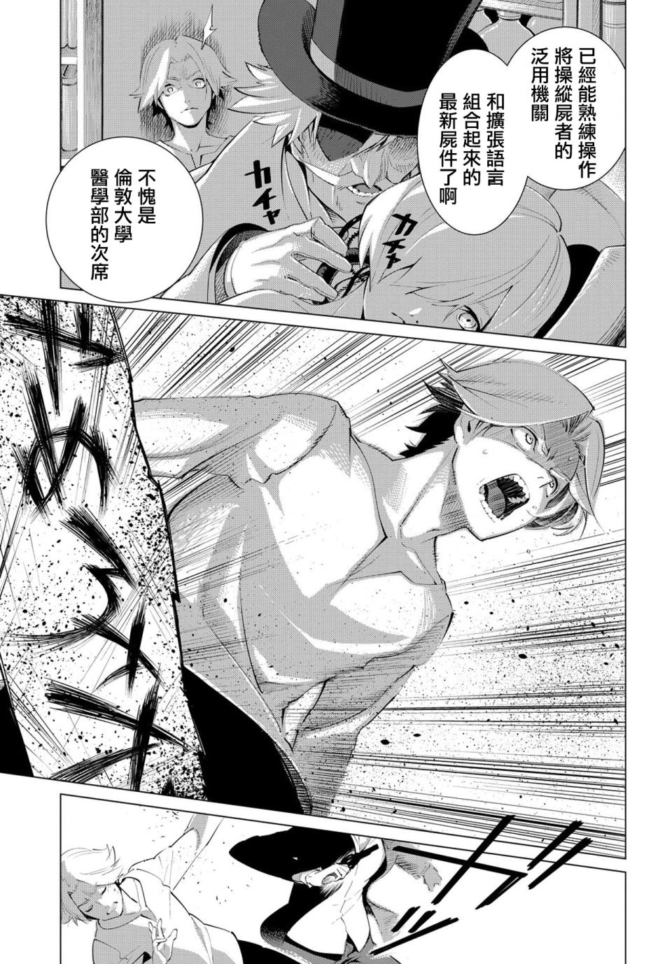 尸者的帝国韩漫全集-第01话无删减无遮挡章节图片 