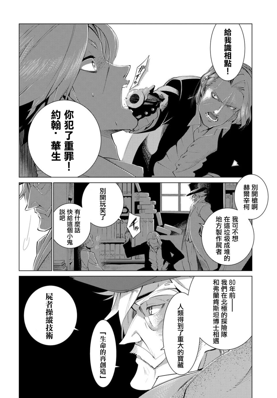 尸者的帝国韩漫全集-第01话无删减无遮挡章节图片 