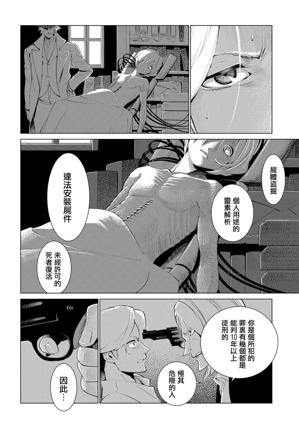 尸者的帝国韩漫全集-第01话无删减无遮挡章节图片 