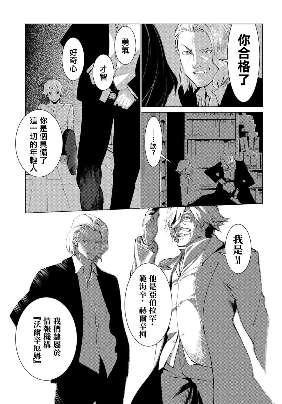 尸者的帝国韩漫全集-第01话无删减无遮挡章节图片 