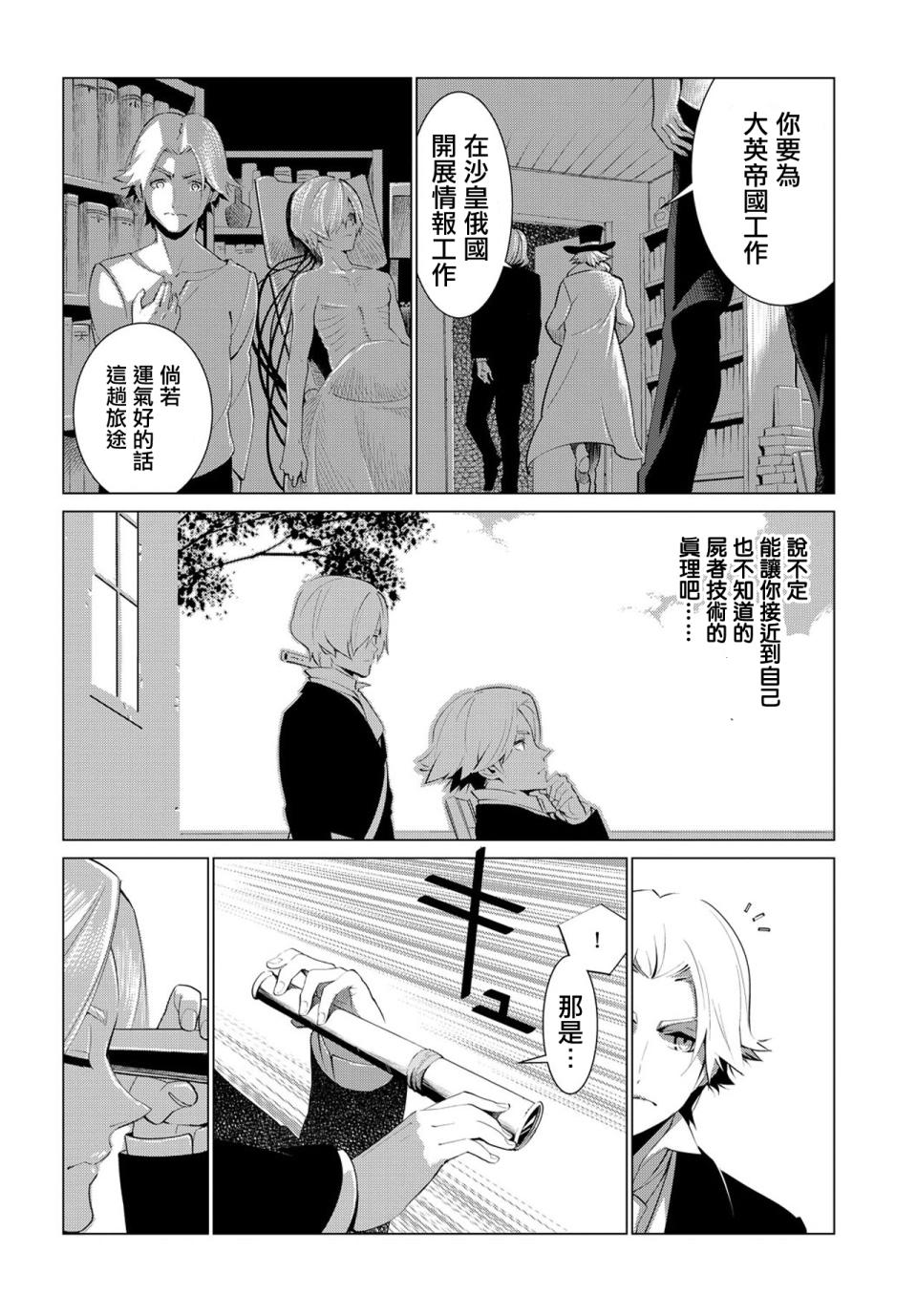 尸者的帝国韩漫全集-第01话无删减无遮挡章节图片 