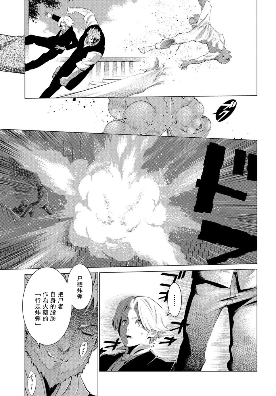 尸者的帝国韩漫全集-第01话无删减无遮挡章节图片 