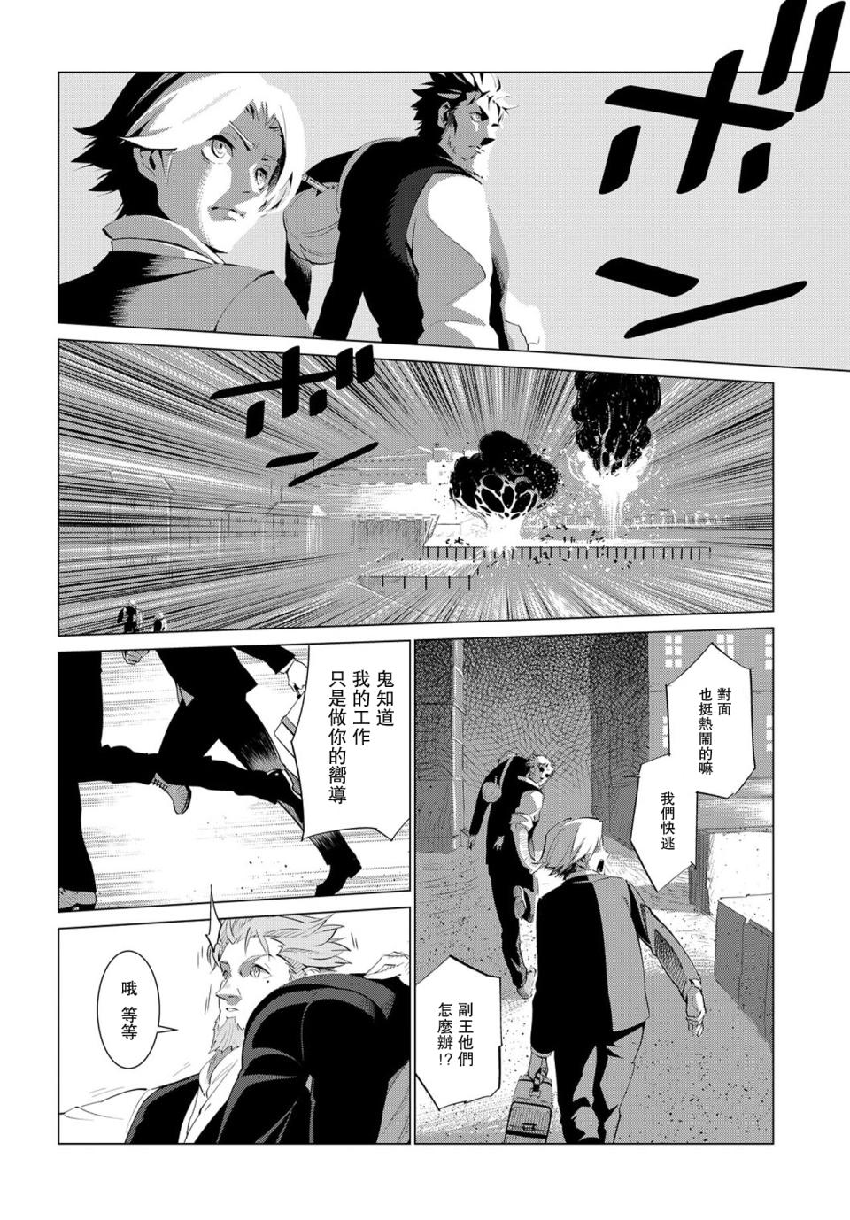 尸者的帝国韩漫全集-第01话无删减无遮挡章节图片 