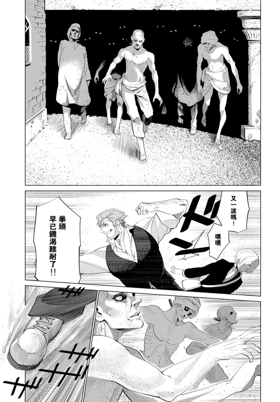 尸者的帝国韩漫全集-第01话无删减无遮挡章节图片 