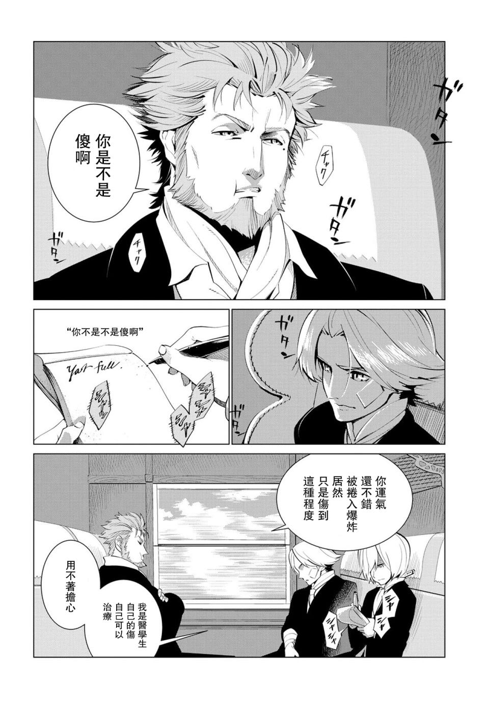 尸者的帝国韩漫全集-第01话无删减无遮挡章节图片 