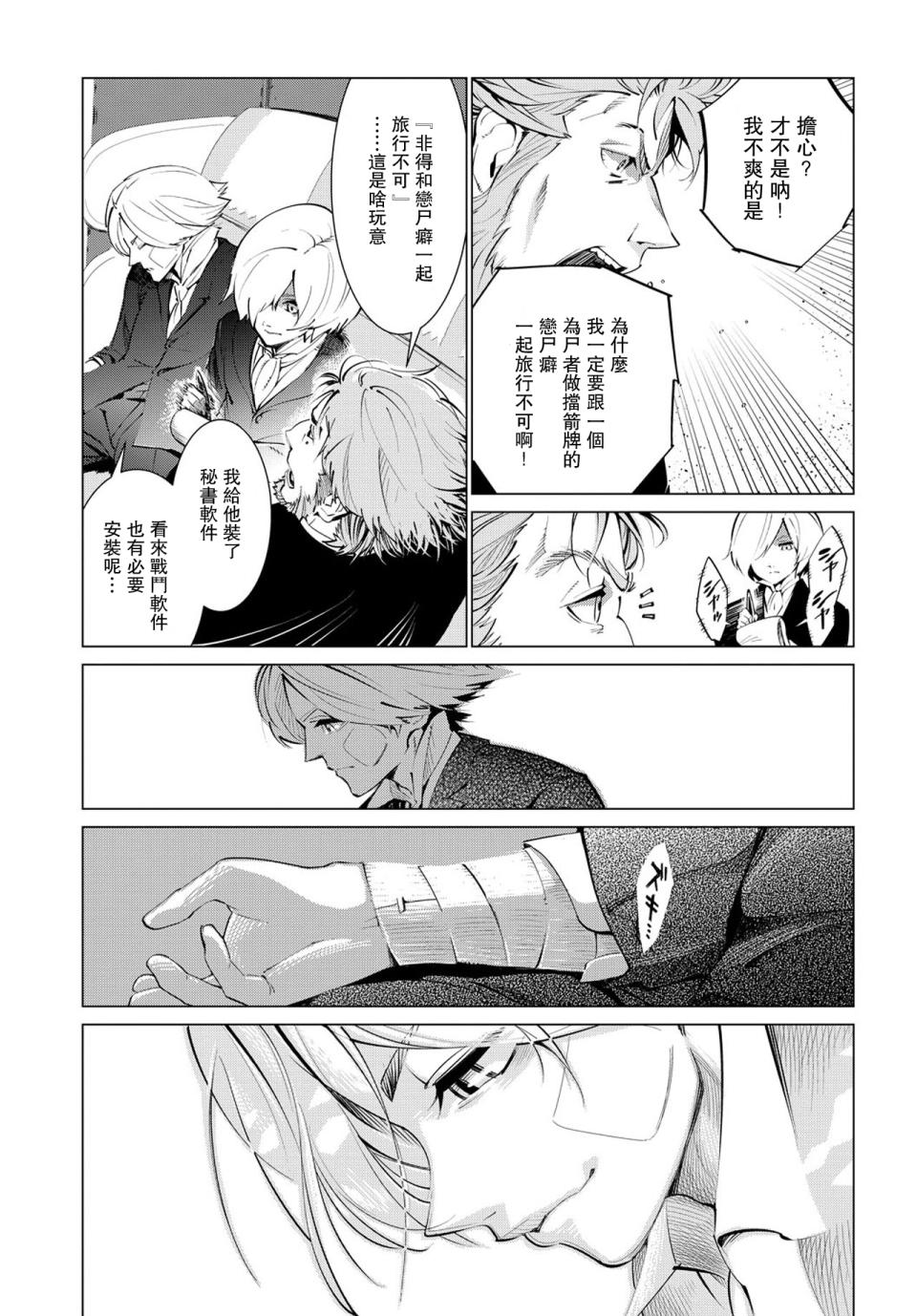 尸者的帝国韩漫全集-第01话无删减无遮挡章节图片 