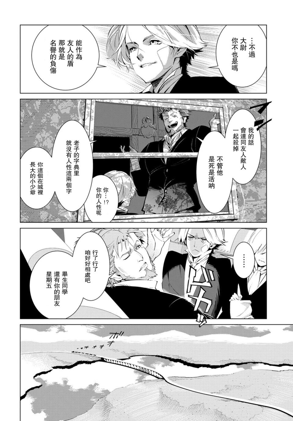 尸者的帝国韩漫全集-第01话无删减无遮挡章节图片 