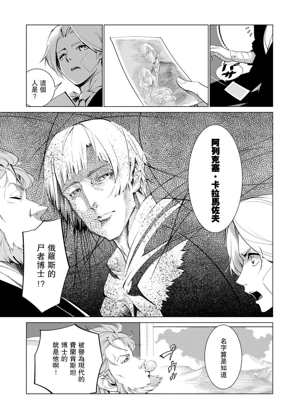 尸者的帝国韩漫全集-第01话无删减无遮挡章节图片 