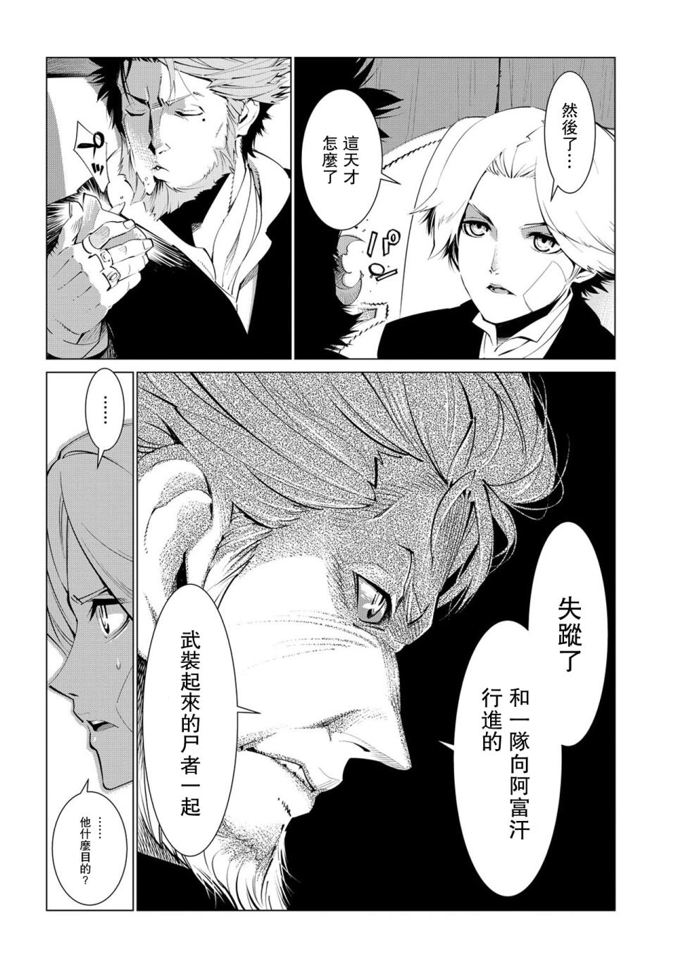 尸者的帝国韩漫全集-第01话无删减无遮挡章节图片 