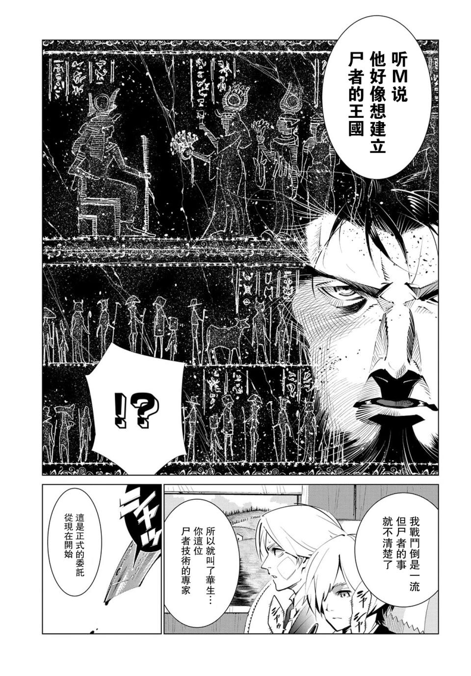 尸者的帝国韩漫全集-第01话无删减无遮挡章节图片 