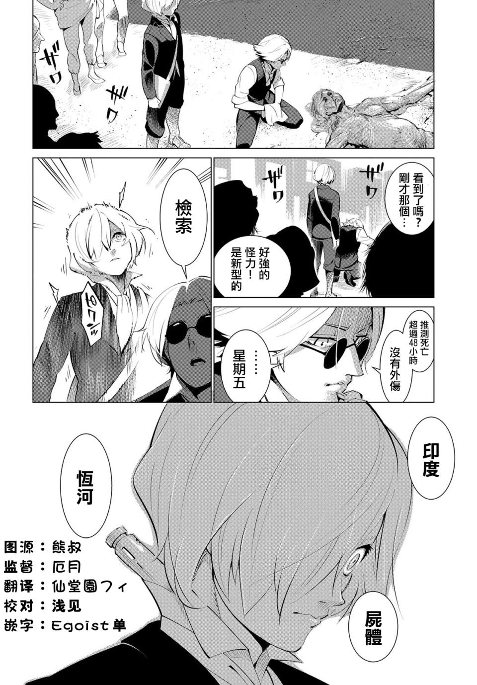 尸者的帝国韩漫全集-第01话无删减无遮挡章节图片 