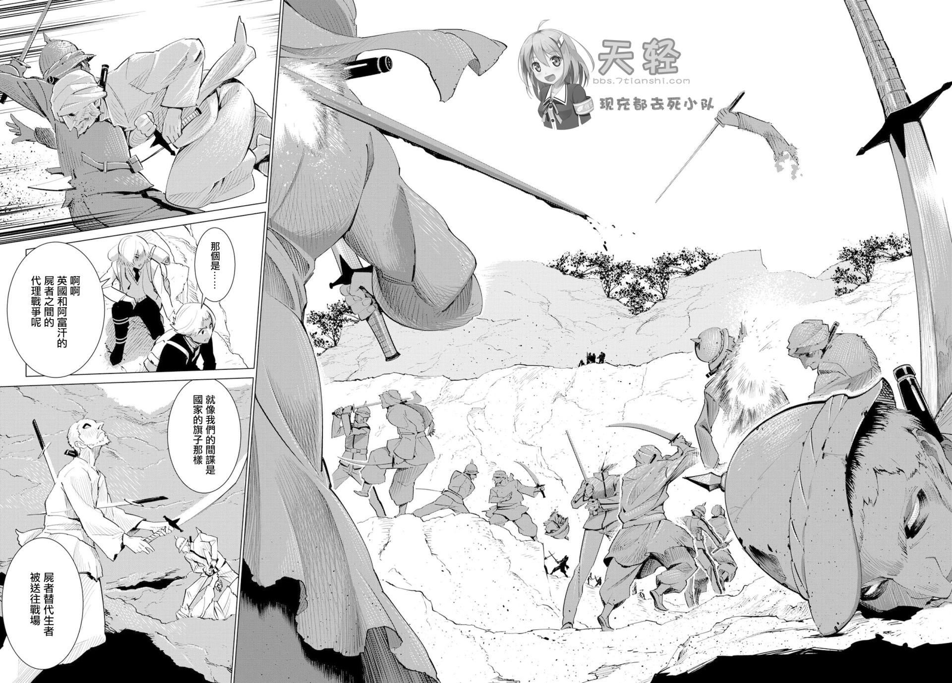 尸者的帝国韩漫全集-第02话无删减无遮挡章节图片 