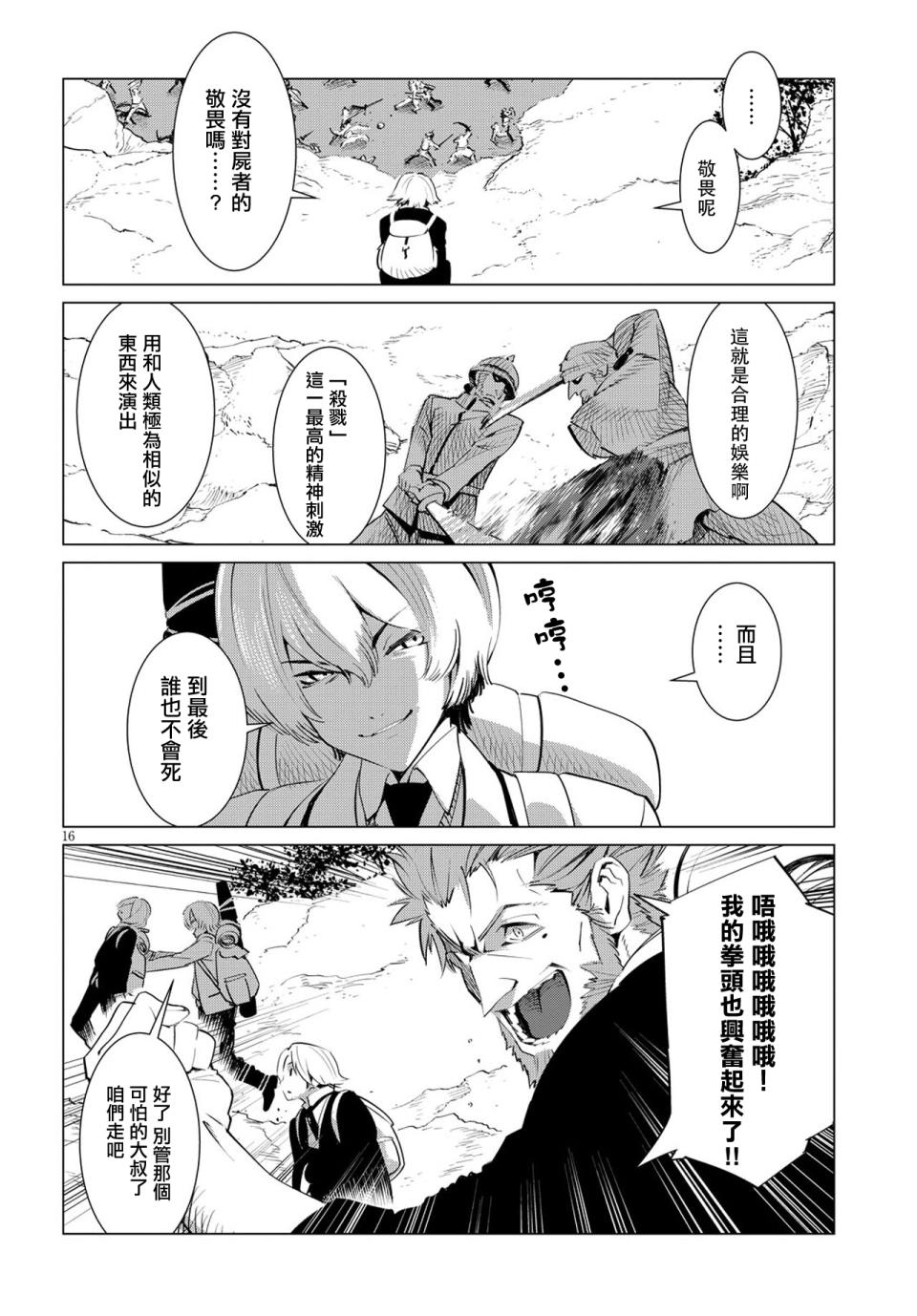尸者的帝国韩漫全集-第02话无删减无遮挡章节图片 