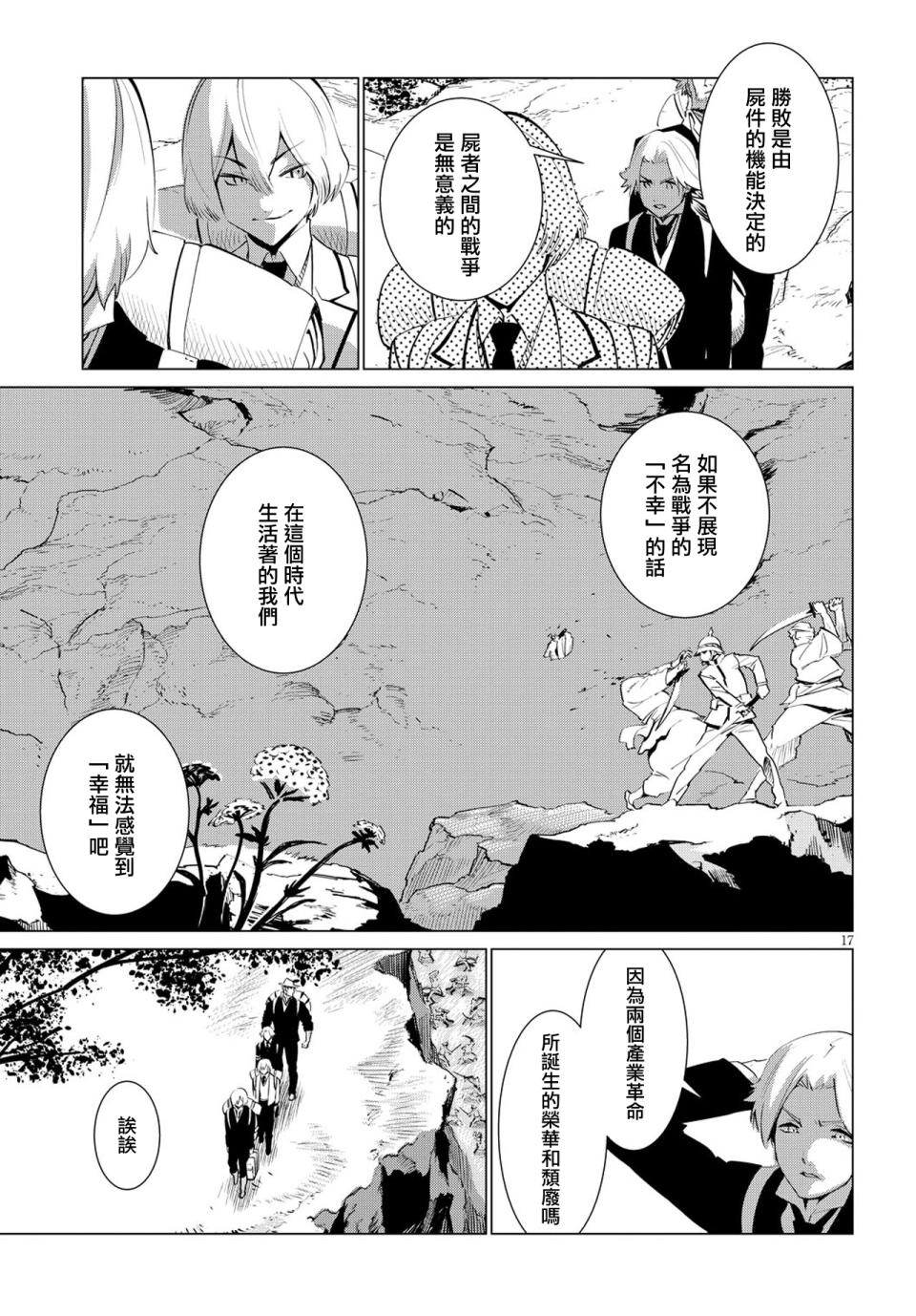尸者的帝国韩漫全集-第02话无删减无遮挡章节图片 