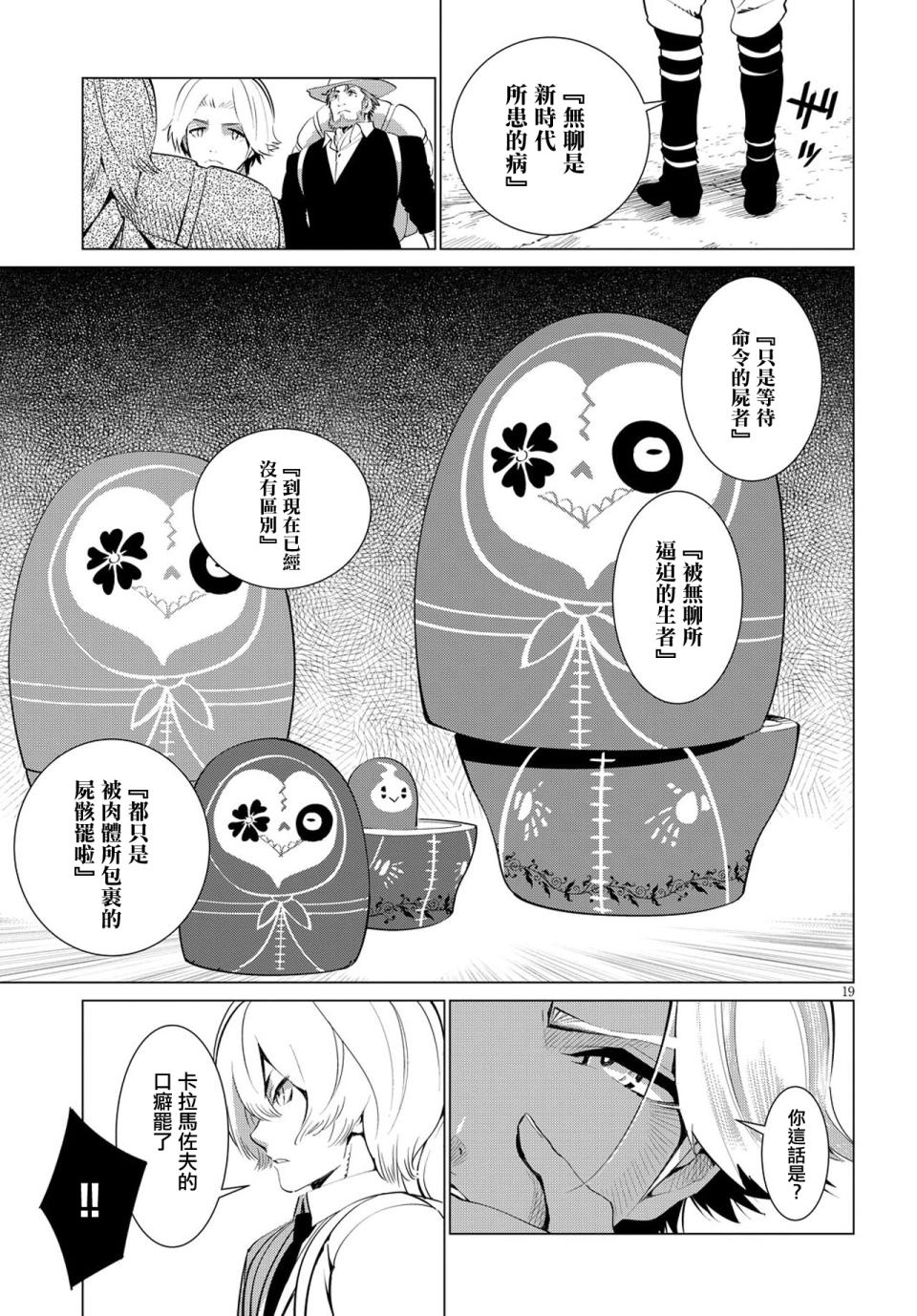 尸者的帝国韩漫全集-第02话无删减无遮挡章节图片 