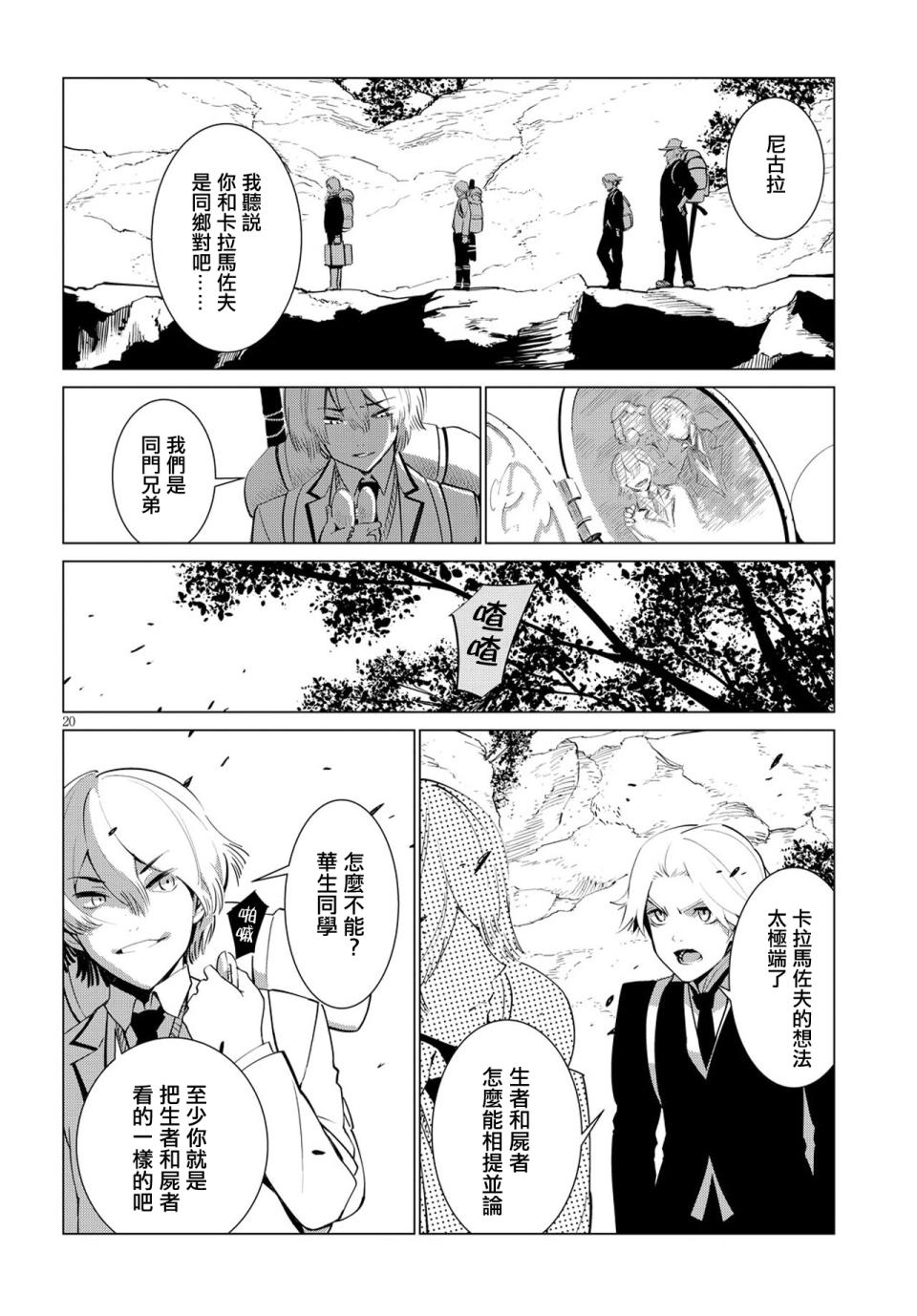 尸者的帝国韩漫全集-第02话无删减无遮挡章节图片 