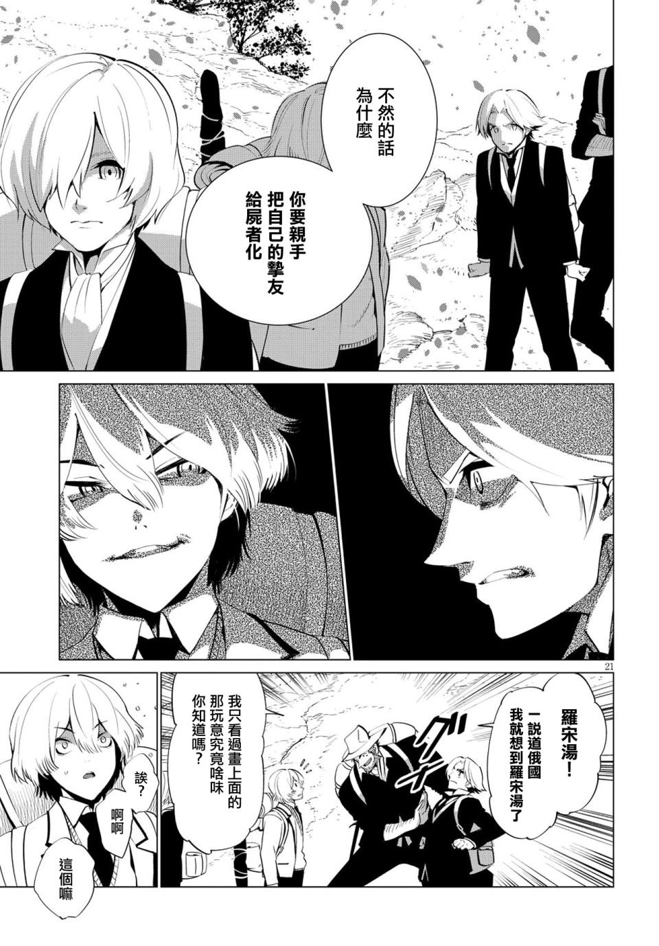尸者的帝国韩漫全集-第02话无删减无遮挡章节图片 
