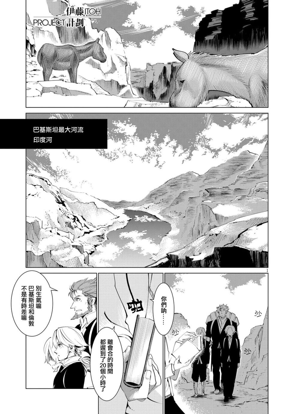 尸者的帝国韩漫全集-第02话无删减无遮挡章节图片 