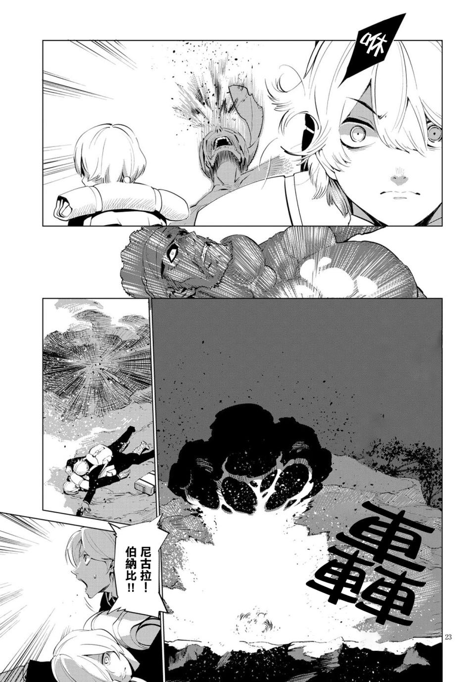 尸者的帝国韩漫全集-第02话无删减无遮挡章节图片 