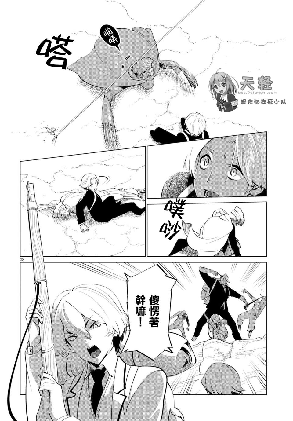 尸者的帝国韩漫全集-第02话无删减无遮挡章节图片 