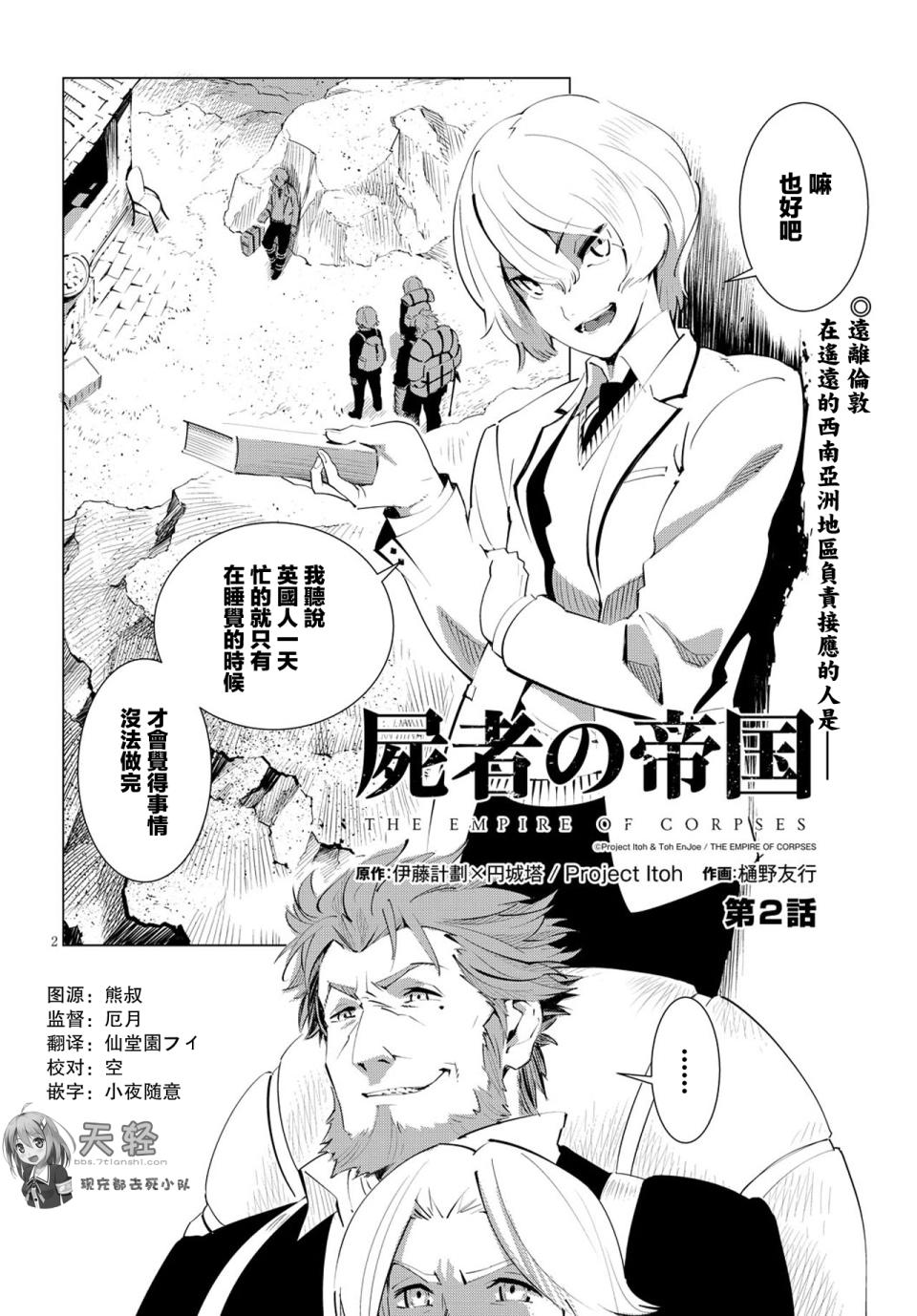 尸者的帝国韩漫全集-第02话无删减无遮挡章节图片 