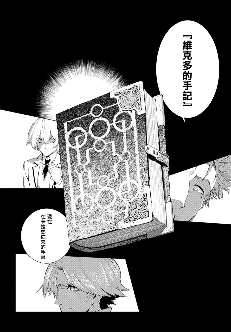 尸者的帝国韩漫全集-第02话无删减无遮挡章节图片 