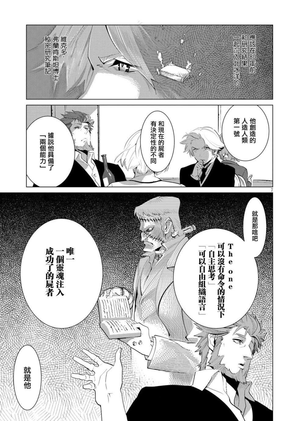 尸者的帝国韩漫全集-第02话无删减无遮挡章节图片 