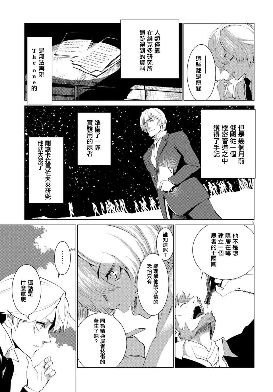 尸者的帝国韩漫全集-第02话无删减无遮挡章节图片 