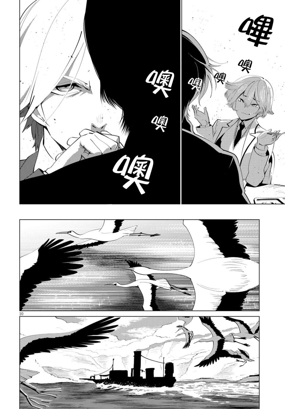 尸者的帝国韩漫全集-第02话无删减无遮挡章节图片 