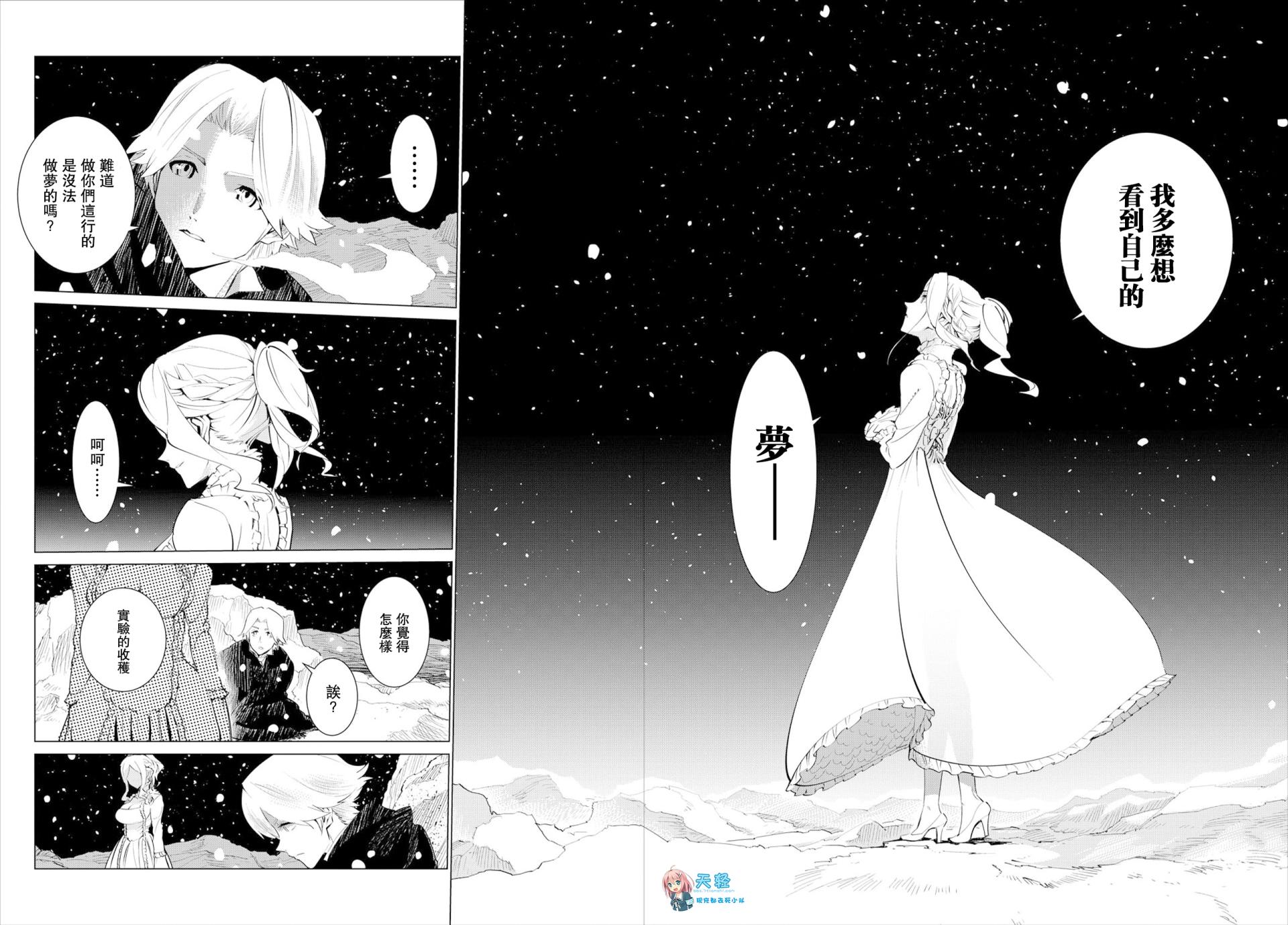 尸者的帝国韩漫全集-第03话无删减无遮挡章节图片 