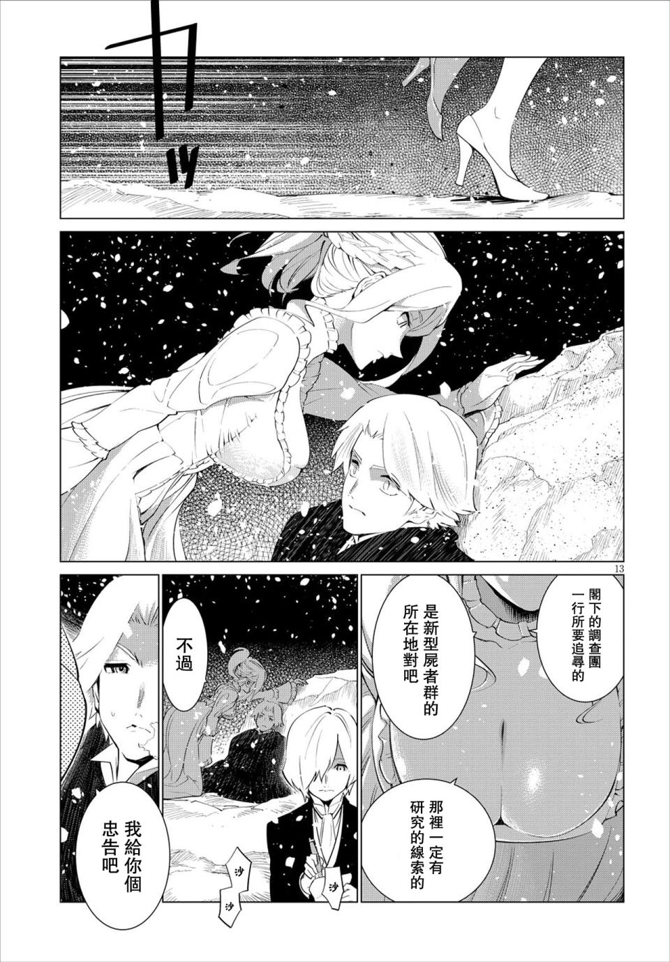尸者的帝国韩漫全集-第03话无删减无遮挡章节图片 