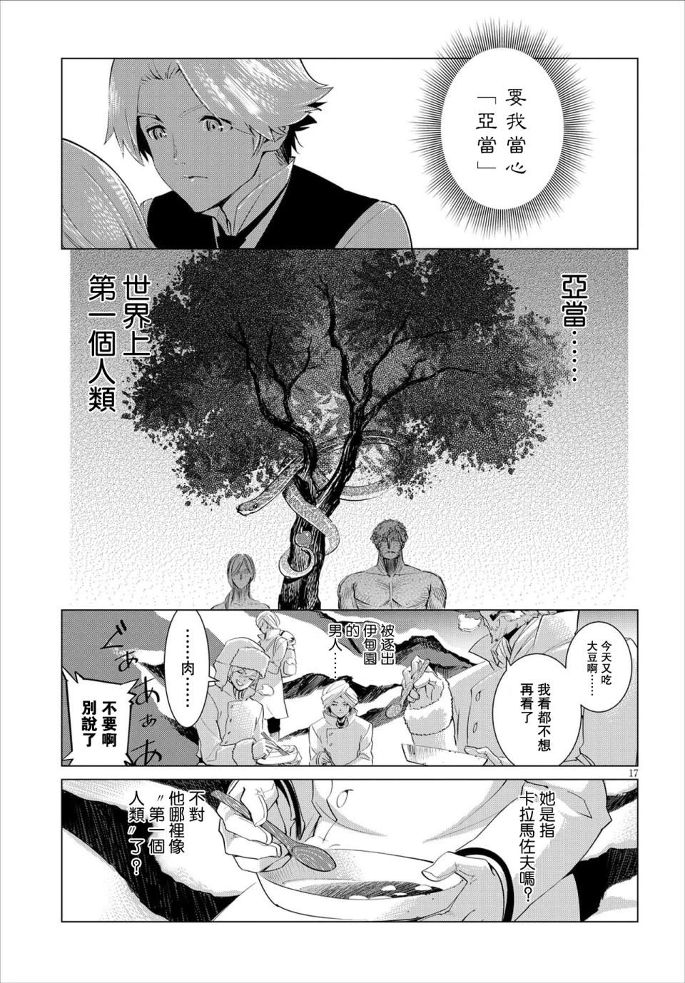 尸者的帝国韩漫全集-第03话无删减无遮挡章节图片 
