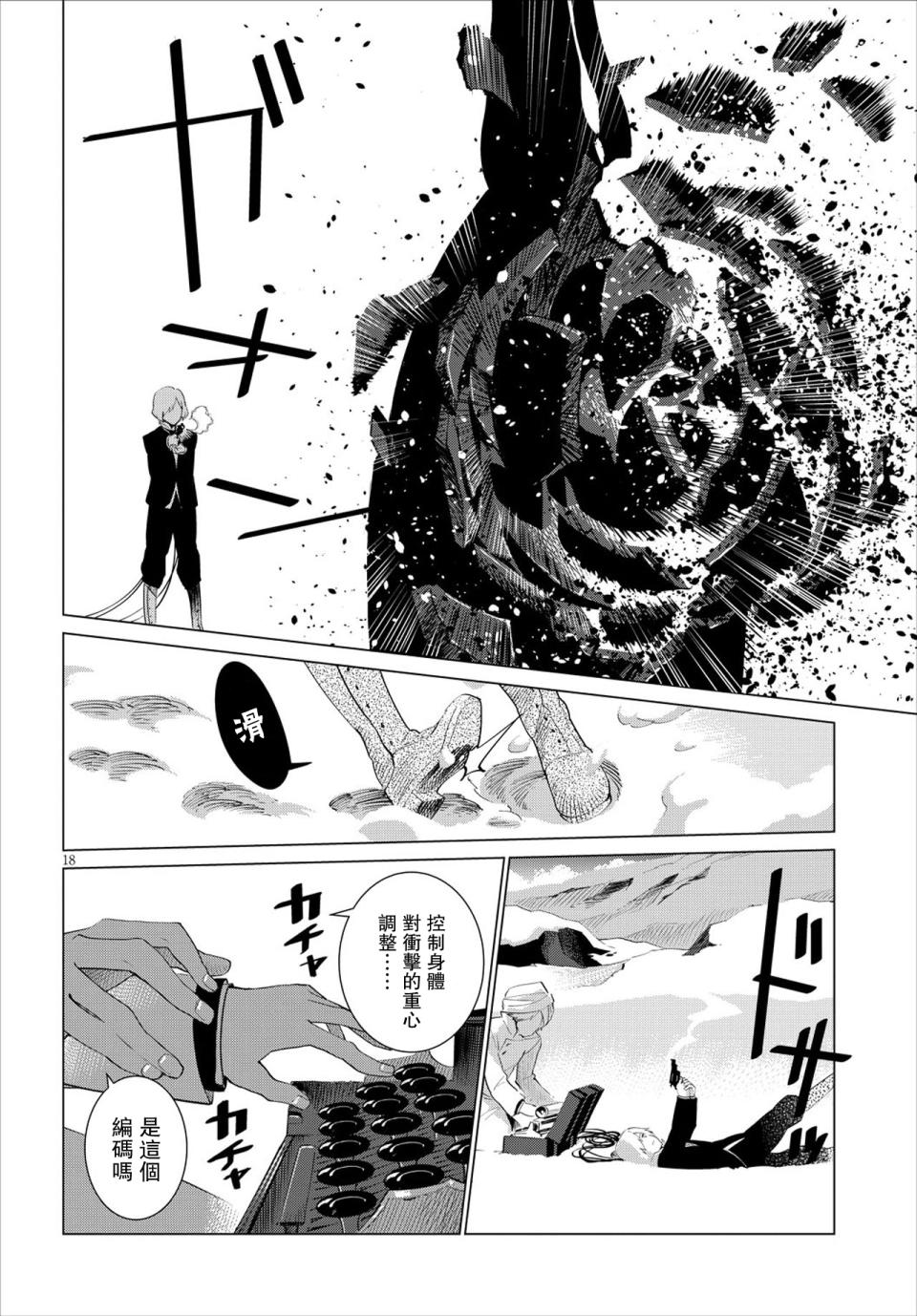 尸者的帝国韩漫全集-第03话无删减无遮挡章节图片 