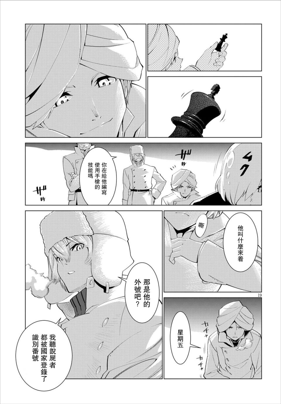 尸者的帝国韩漫全集-第03话无删减无遮挡章节图片 