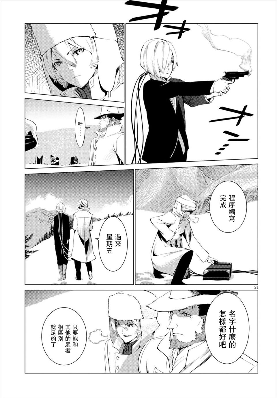 尸者的帝国韩漫全集-第03话无删减无遮挡章节图片 