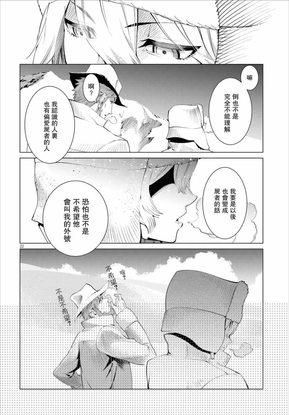 尸者的帝国韩漫全集-第03话无删减无遮挡章节图片 