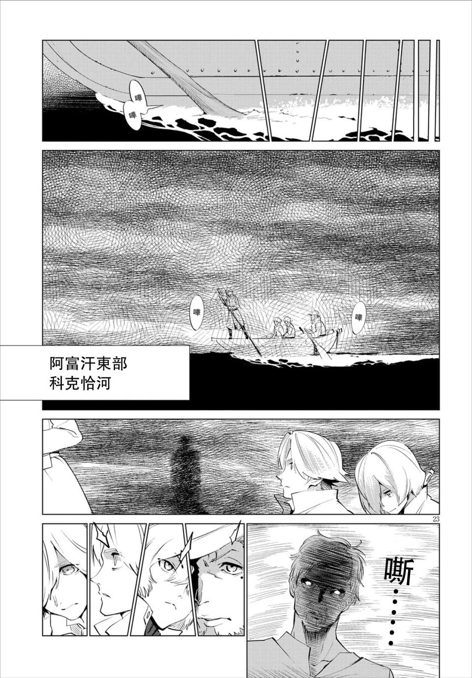 尸者的帝国韩漫全集-第03话无删减无遮挡章节图片 