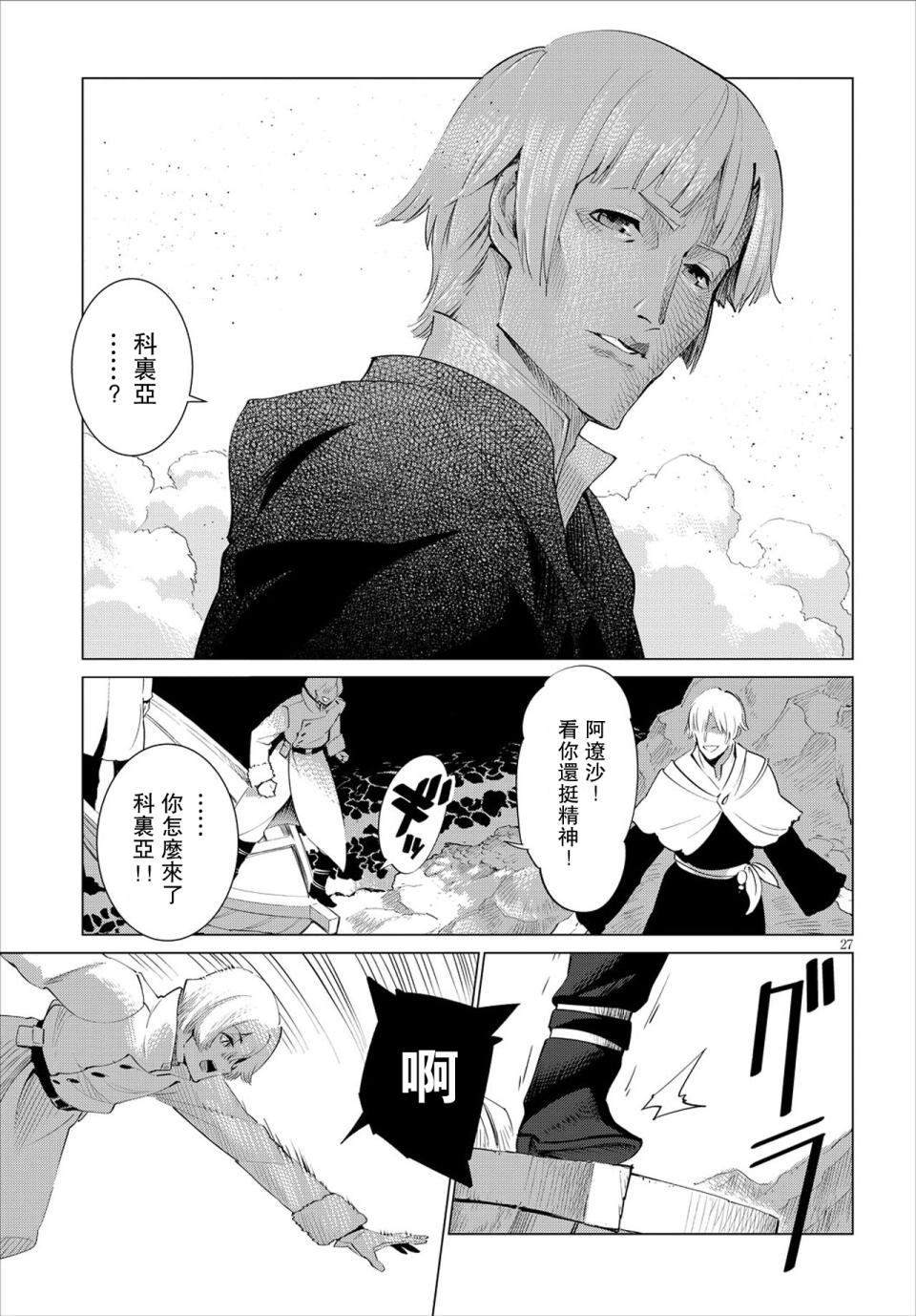 尸者的帝国韩漫全集-第03话无删减无遮挡章节图片 